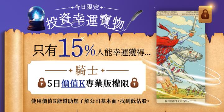 【籌碼K線】限時5天權限免費領，波段營收反轉股，年年領息攻略
