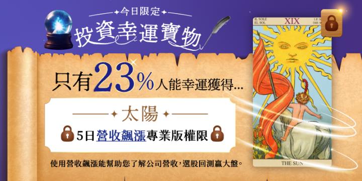 【籌碼K線】營收創新高，股價會漲高，抓出下一隻「潛力股」！