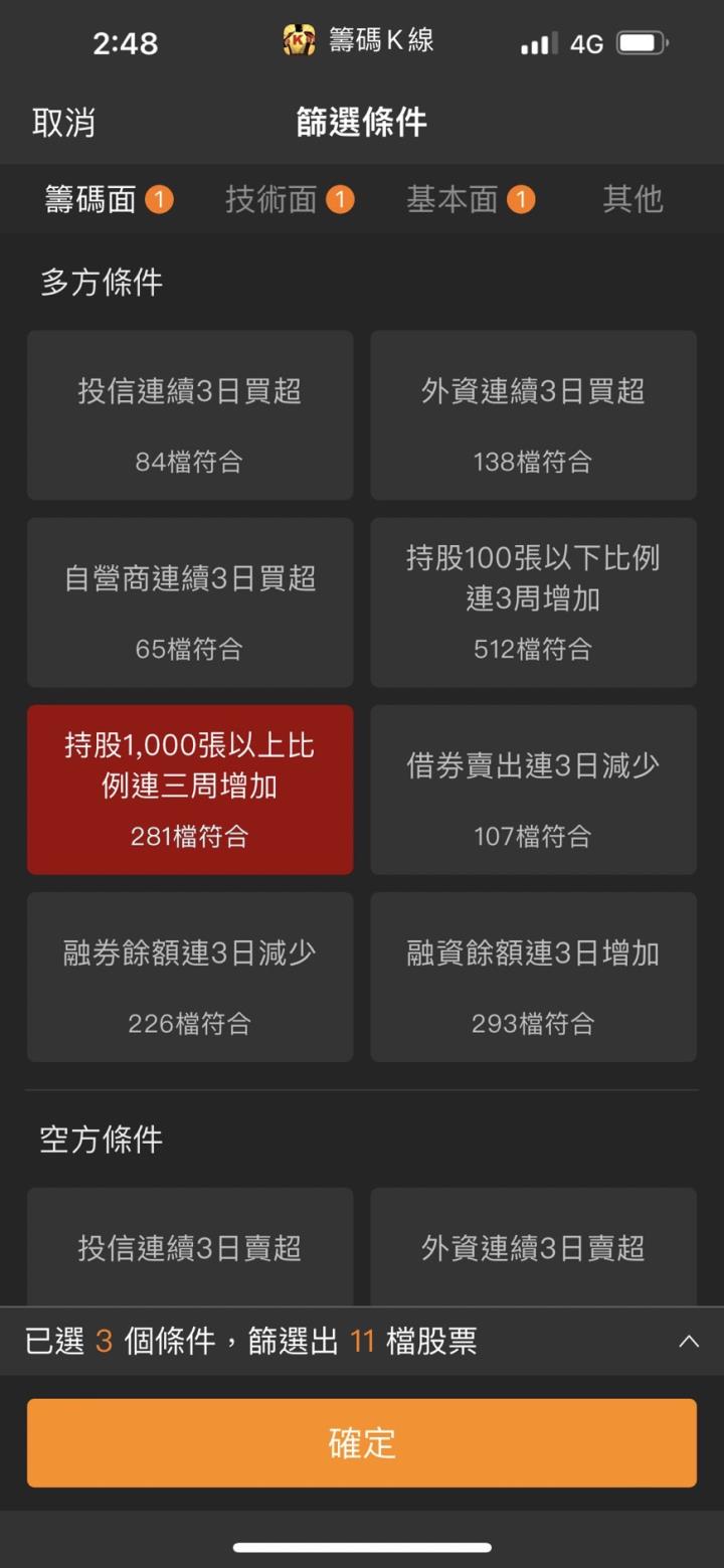 【投資速成班】選股設定