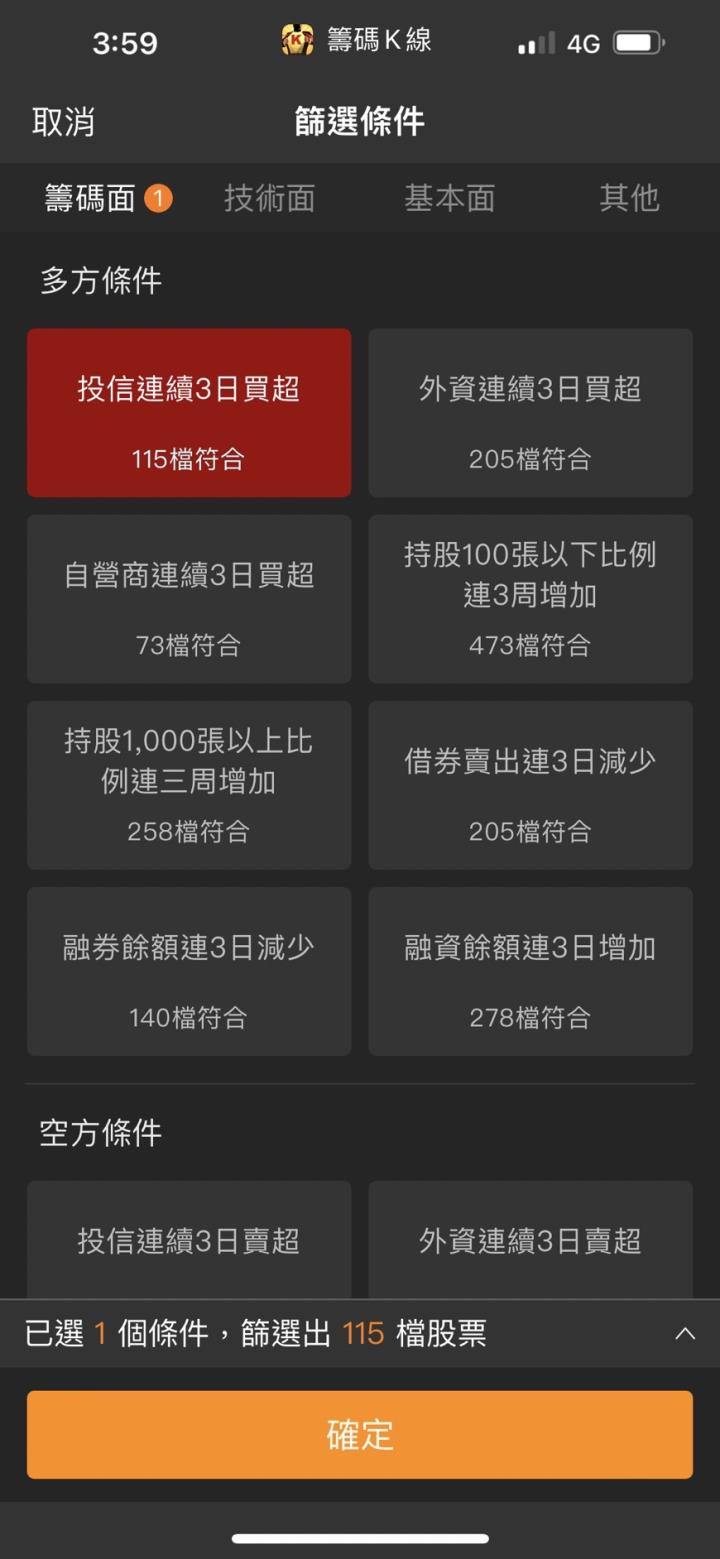 【投資速成班】選股設定(二)