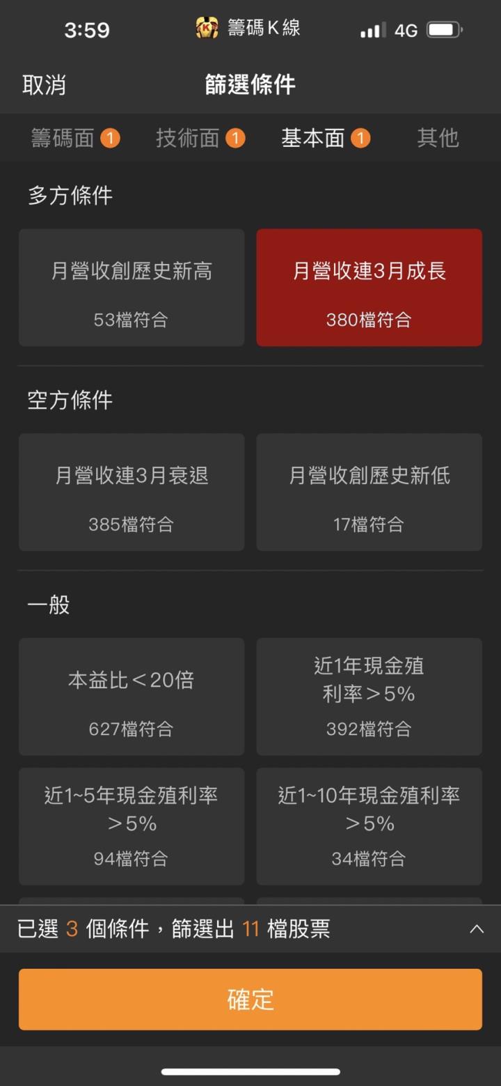 【投資速成班】選股設定(二)