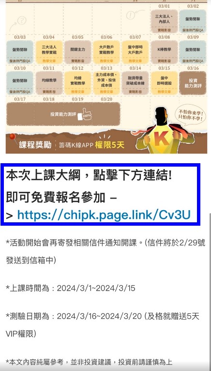 籌碼K線-衝刺學習營正式招生了!!