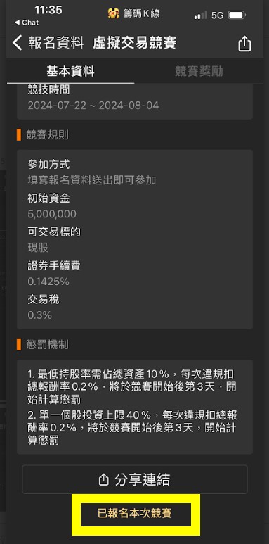 第一屆籌碼K線投資競賽