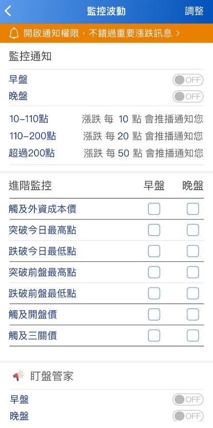 《期貨電子盤》使用教學攻略 !