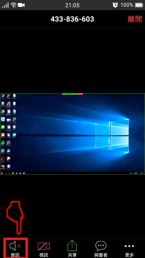 直播問題排解－手機沒有聲音
