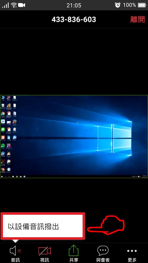 直播問題排解－手機沒有聲音