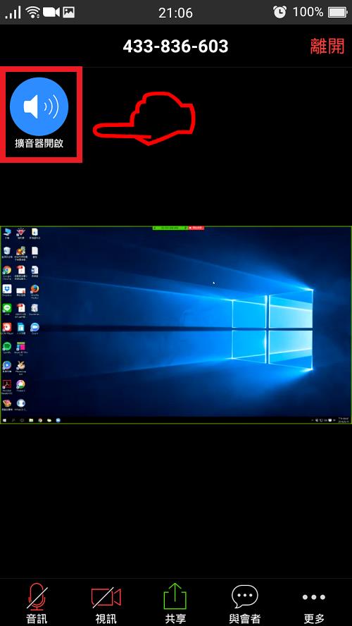 直播問題排解－手機沒有聲音