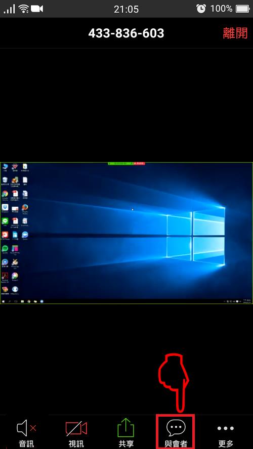 直播問題排解－手機開啟聊天室