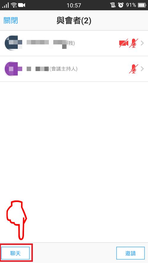 直播問題排解－手機開啟聊天室