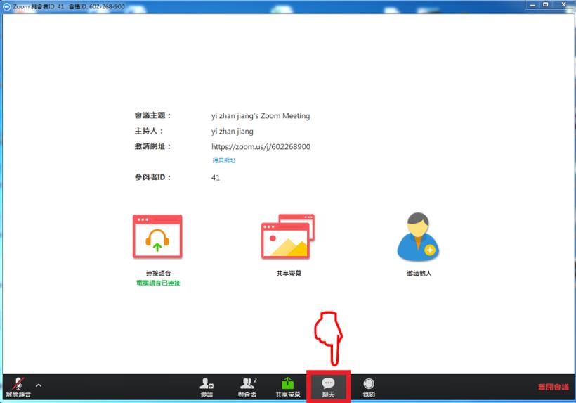 直播問題排解－電腦開啟聊天室