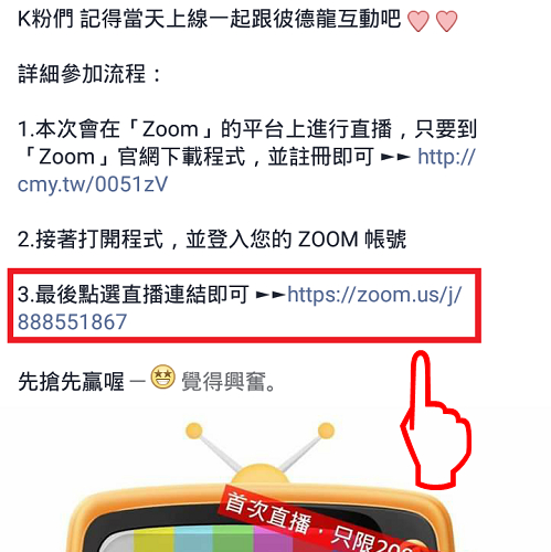 ZOOM直播軟體下載教學<手機版>