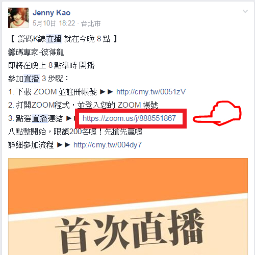 ZOOM直播軟體下載教學<電腦版>