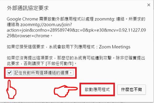 ZOOM直播軟體下載教學<電腦版>