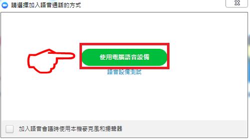 直播問題排解－電腦沒有聲音