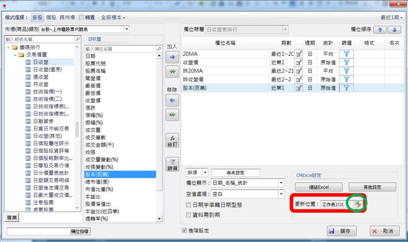 籌碼K線 Excel選股功能 說明 