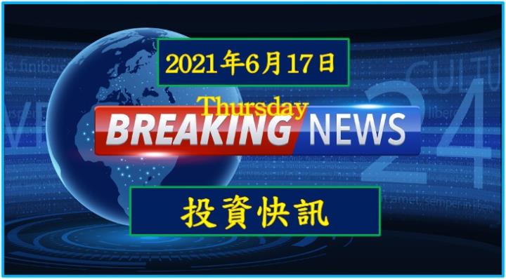 【13:34 投資快訊】聚陽（1477）公布5月自結稅前盈餘1.29億元