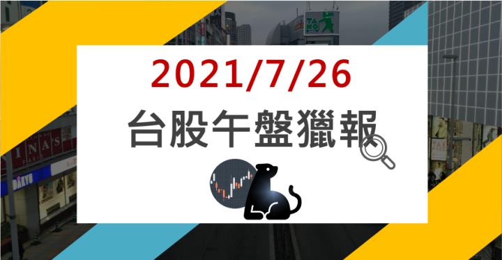 07/26午盤獵報：比特幣大V轉！