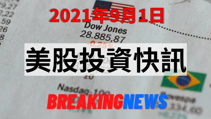【8:54投資快訊】印度高額的進口關稅 特斯拉恐難進入！