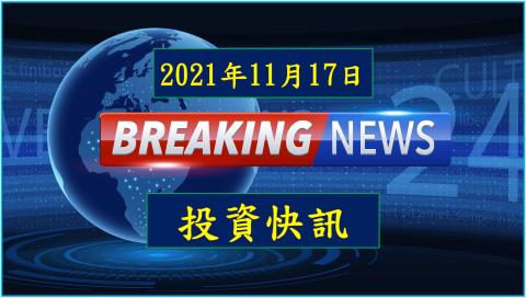 13 45 投資快訊 廣達 2382 財報優於市場預期 第四季展望上修