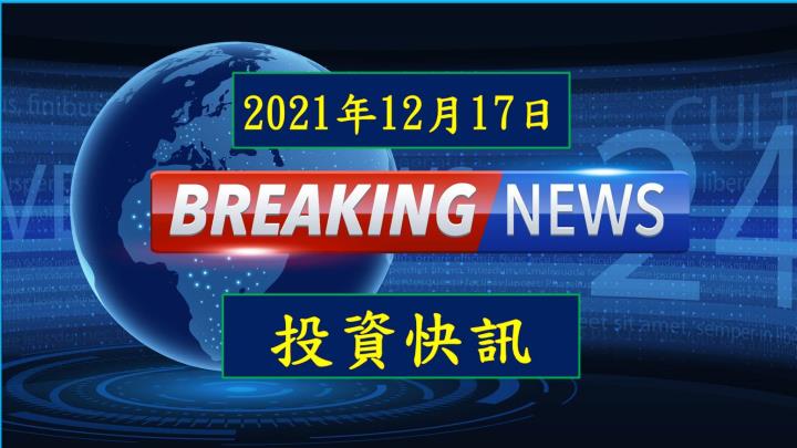 【17:27 投資快訊】鋼筋盤價止跌訊號浮現 下周有望重啟攻勢