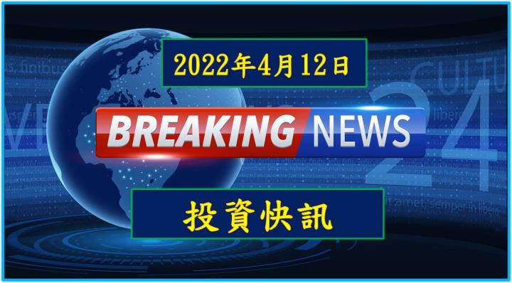 【08:26 投資快訊】南亞科Q1每股賺2.11元　報價跌幅Q2有望收斂