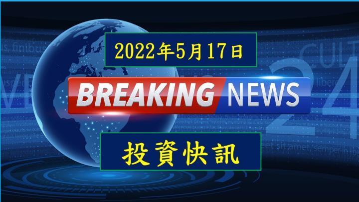 【10:33投資快訊】布蘭特原油價格(114.24，+2.41％ )、西德州原油價格(114.20，+3.36％ )
