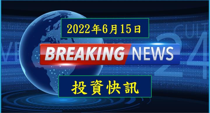 【08:15投資快訊】興富發董事長曹淵博：未來6年完工量超過3,000億 業績成長無虞
