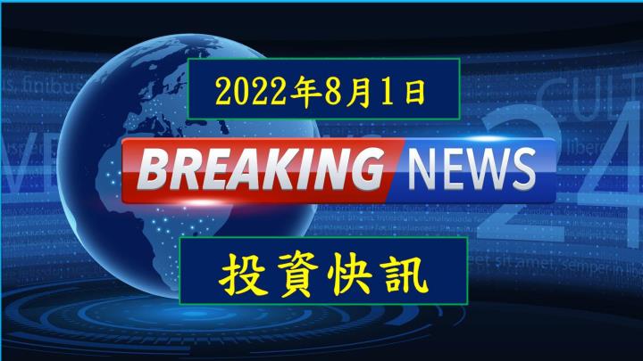 【09:05投資快訊】美律(2439)下半年營運優於上半年，但產業前景不確定性高