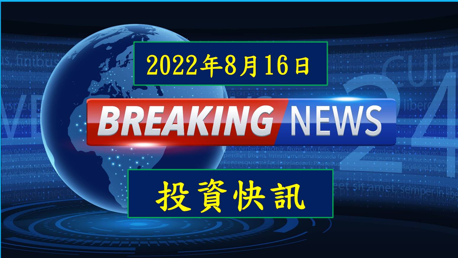 台股盤前