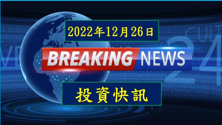 【17:01 投資快訊】長榮航(2618)獲法人同步買超，營運漸入佳境