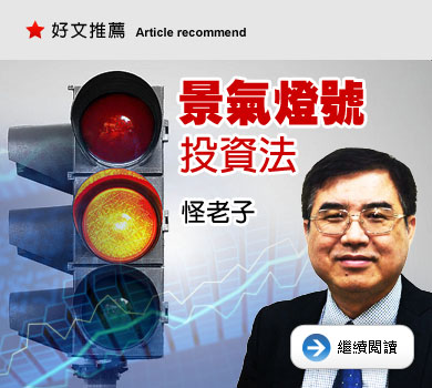 景氣燈號投資法