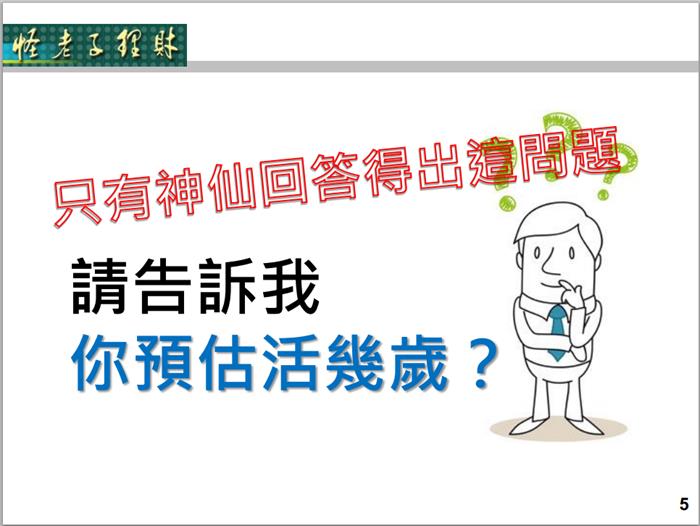 投資的力量-提升退休生活