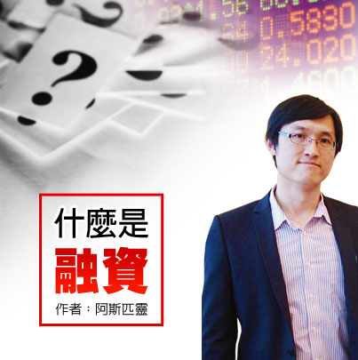 什麼是融資?
