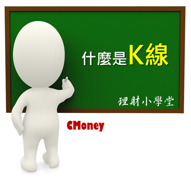 什麼是『K線』？