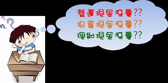 財務報表 -  現金流量表