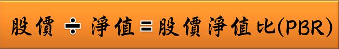 什麼是股價淨值比
