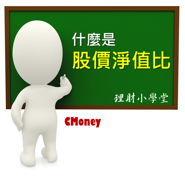 什麼是股價淨值比