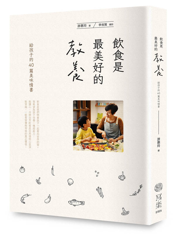 飲食是最美好的教養