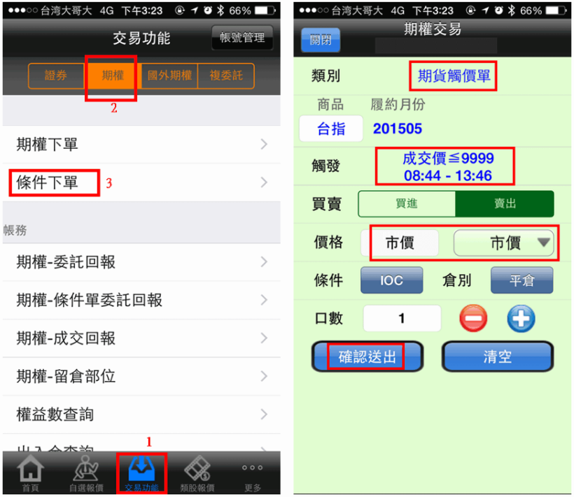 設定停損卻來不及賣？其實...下單 APP 都內建這個「功能」，別再怕忘記停損了！