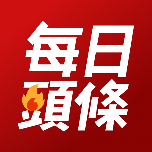 每日閱讀 5分鐘，提升你的人生高度！立即下載 每日頭條，觀看好文 充實自我