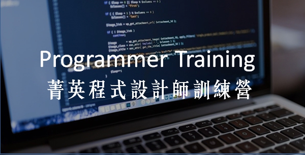 不是本科系出身的你,也能成為專業的「程式設計師」!加入 免學費,錄取後再送你 獎金3萬!