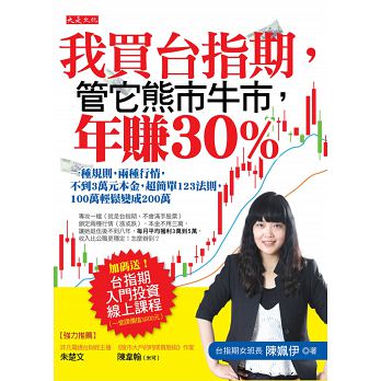 職業女軍官躋身投資達人,只靠「9 大走勢圖」,每月獲利 3~5 萬!比公職還穩定!