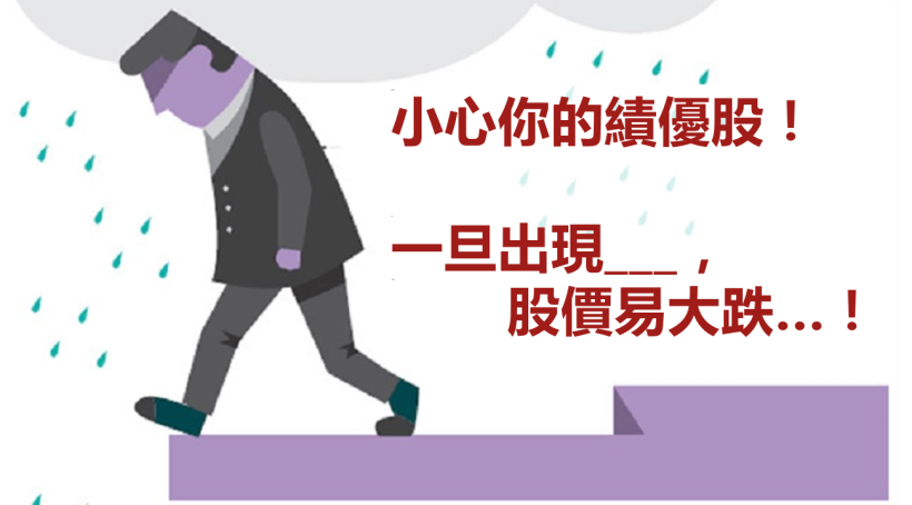 誰說「績優股」一定賺？他買「重量級公司」..卻一夜慘跌 5％，小心你的持股也有問題！