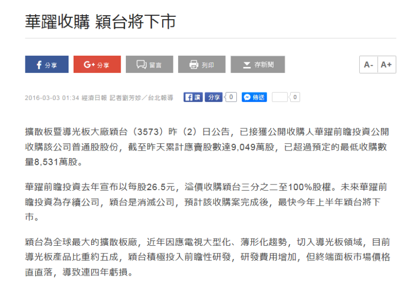 【樂陞收購案跳票】,連續 5 天跌停板...小股民小心變成冤大頭!一招讓你判斷「收購真假」