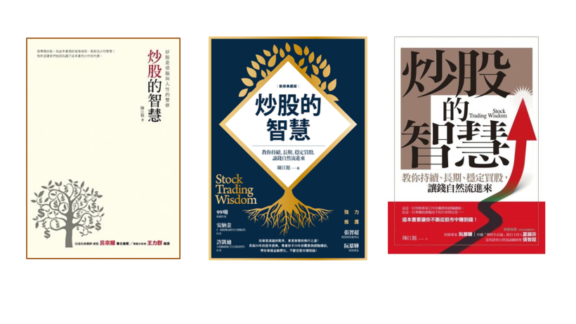 【閱讀】炒股的智慧（一）：炒股與人性