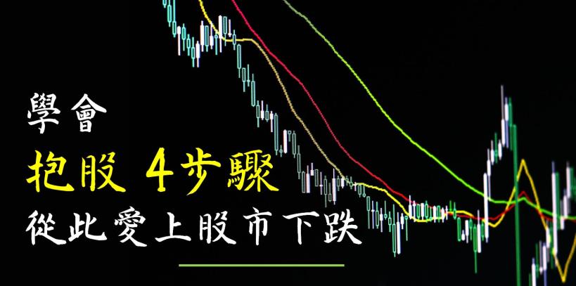 股市下跌