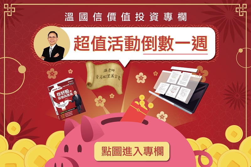 武漢肺炎擴散，逢低存股的大好機會！年收百萬股利存股專家告訴你：股市震盪的現在，3大重點一定要掌握！