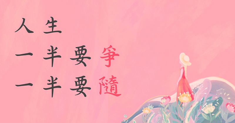 你不必把太多人，請進生命裡！遇到這 10種人，先放寬心…