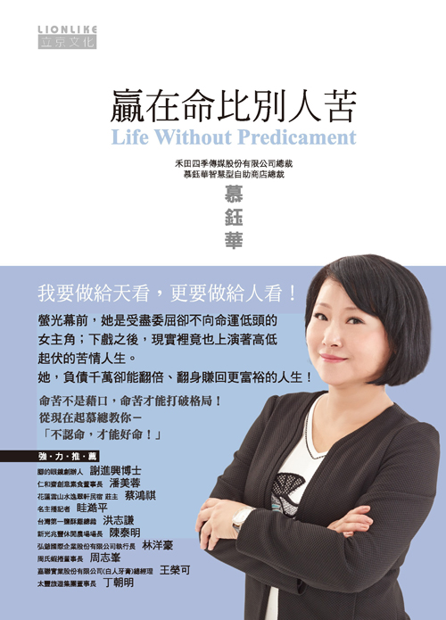 曾負債千萬，最後卻「翻倍賺回」！慕鈺華：我只是贏在命比別人苦...感動百萬人的故事