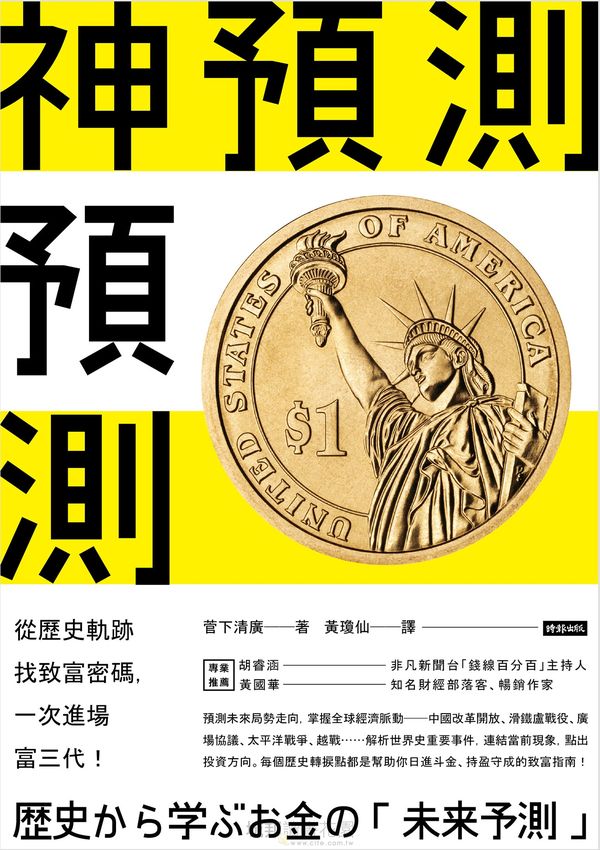 教你從歷史軌跡,找致富密碼,一次進場,富三代!